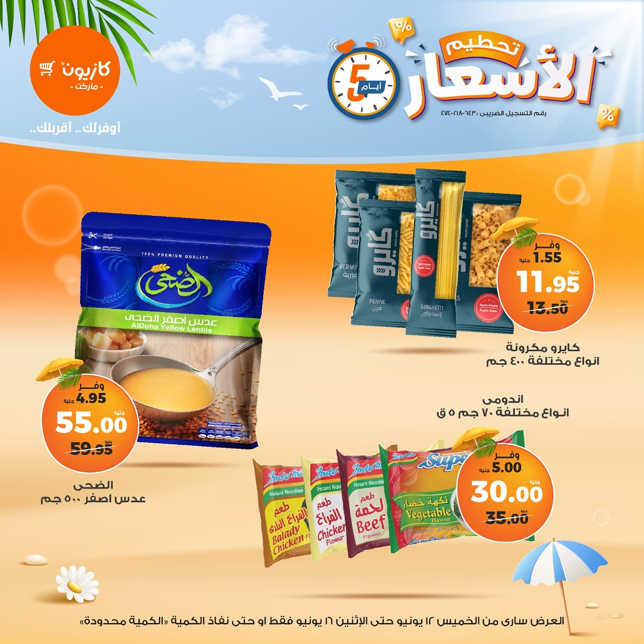 kazyon offers from 12jun to 15jun 2025 عروض كازيون من 12 يونيو حتى 15 يونيو 2025 صفحة رقم 4